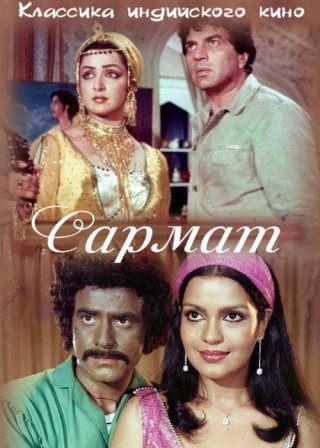 Индийский фильм Самрат (1982) смотреть онлайн