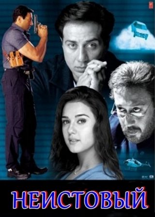 Индийский фильм Неистовый (2001) смотреть онлайн