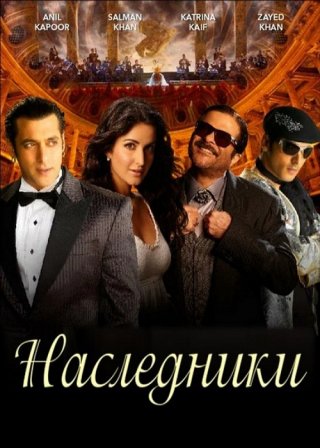 Индийский фильм Наследники (2008) смотреть онлайн